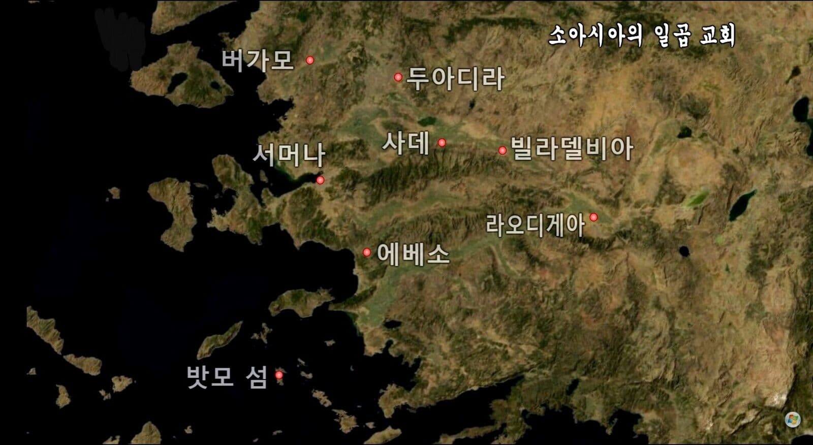 이틀만에 둘러보는 계시록 7교회(에서버두사빌라 + 파묵칼레, 골로새)(터키, 튀르키예)