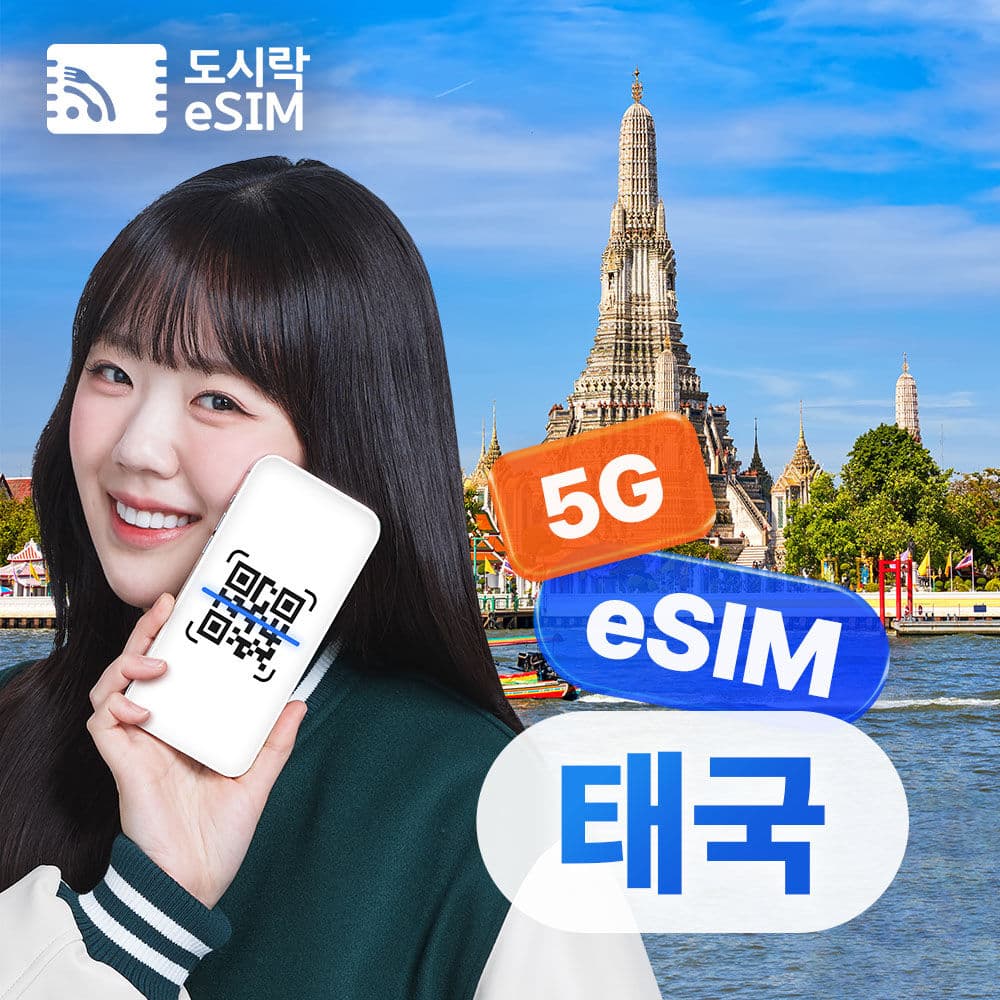 태국 이심 도시락eSIM 데이터 무제한 로컬망 치앙마이 푸켓 방콕 무료 통화 포인트 제공