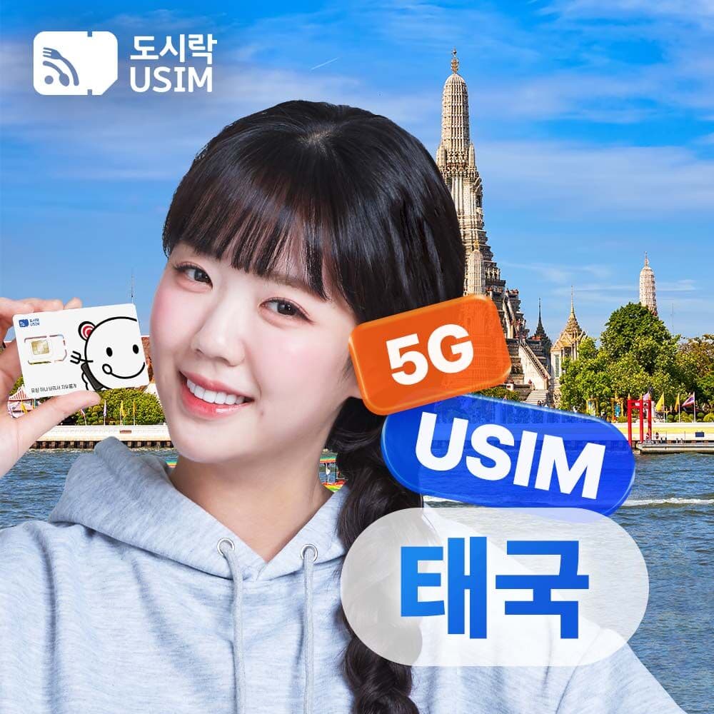 [태국유심] 데이터 무제한 방콕 여행 AIS 유심칩 도시락유심 공항수령
