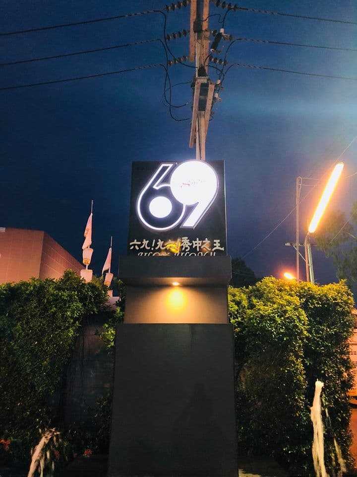 [픽업/당일/즉시]69쇼 할인입장권