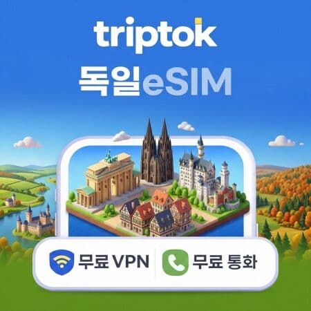 독일 전지역 베를린 eSIM e심 데이터