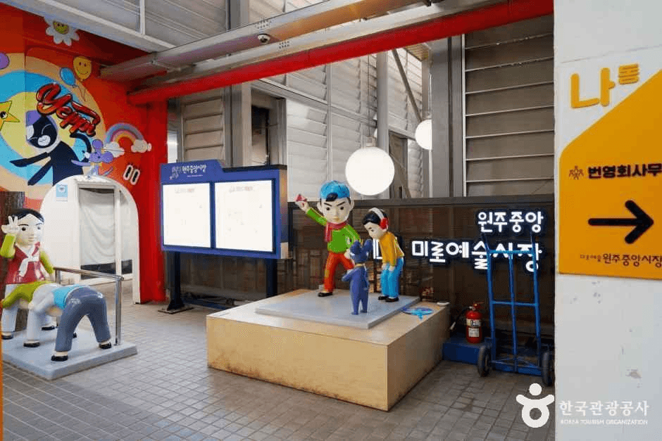 미로예술 원주중앙시장